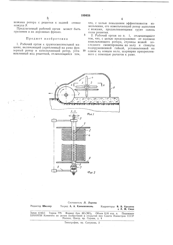 Рабочий орган к грунтосмесительиой машине (патент 189458)