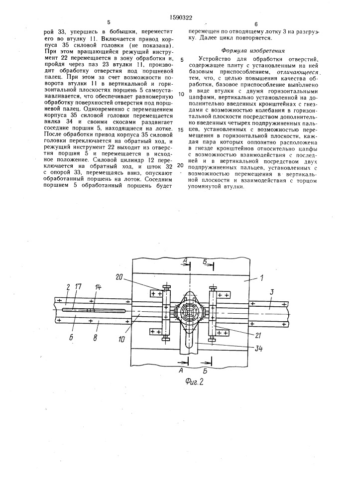 Устройство для обработки отверстий (патент 1590322)