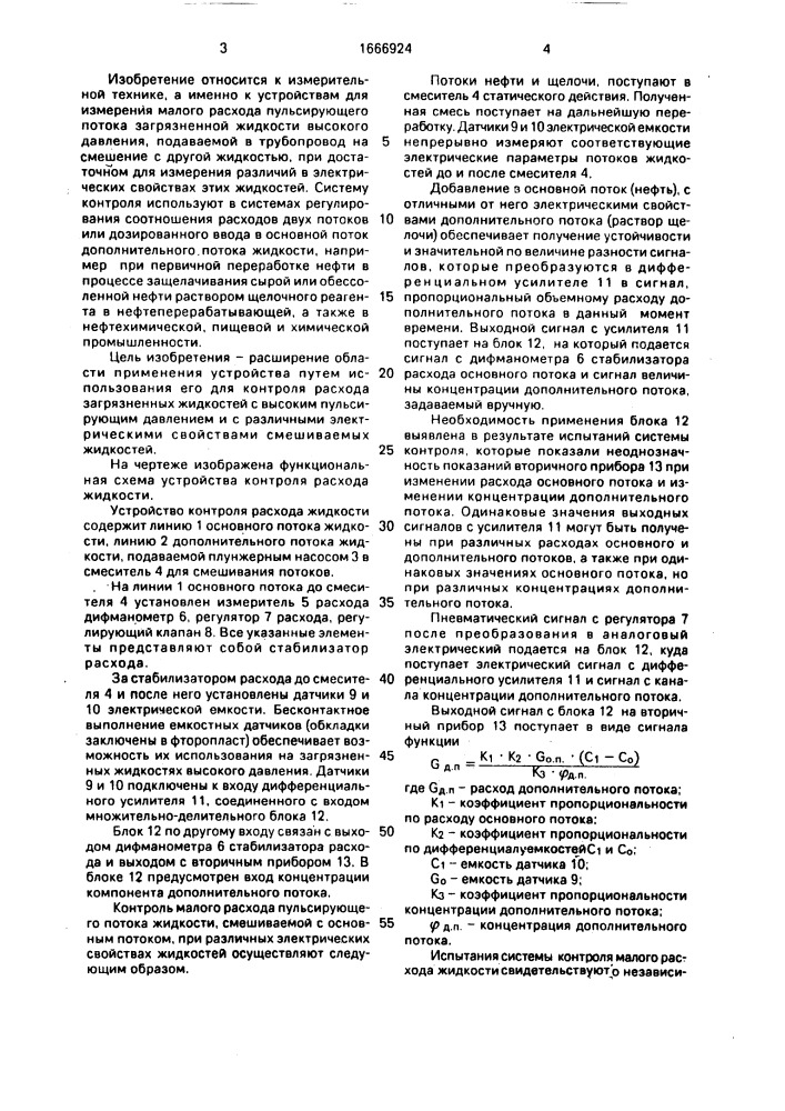 Устройство контроля расхода жидкости (патент 1666924)