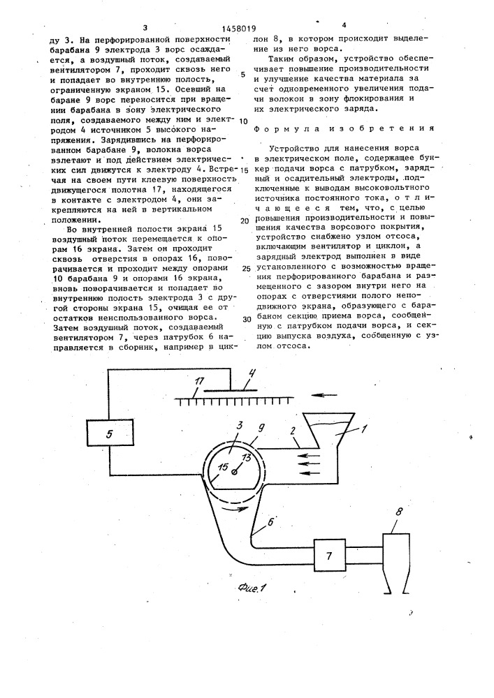 Устройство для нанесения ворса в электрическом поле (патент 1458019)