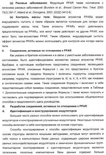 Соединения, являющиеся активными по отношению к рецепторам, активируемым пролифератором пероксисом (патент 2356889)