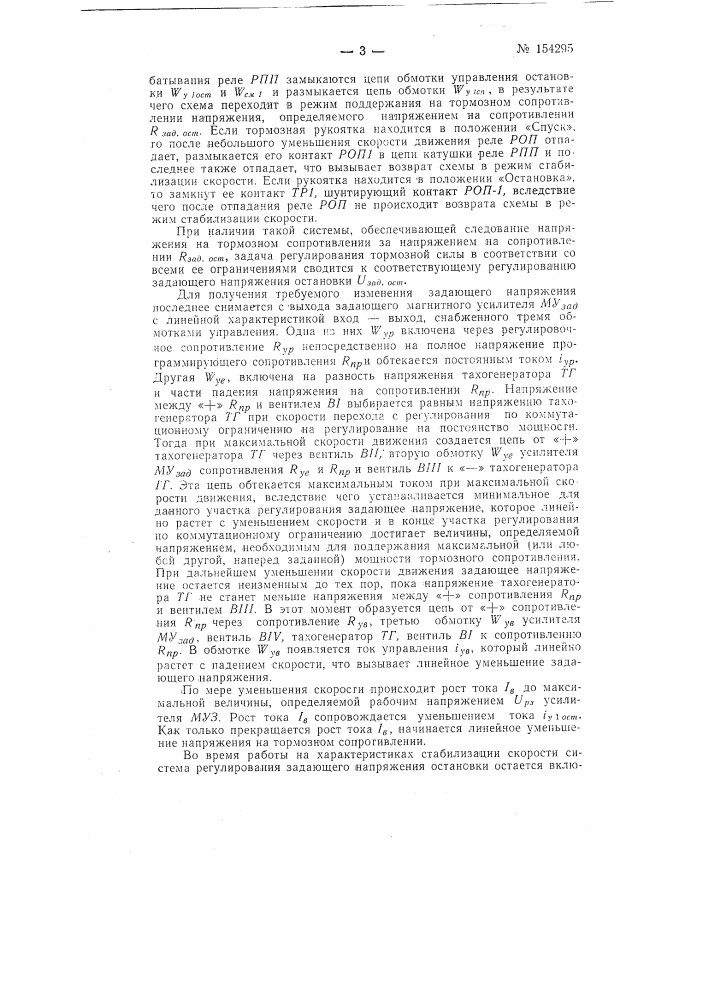 Патент ссср  154295 (патент 154295)