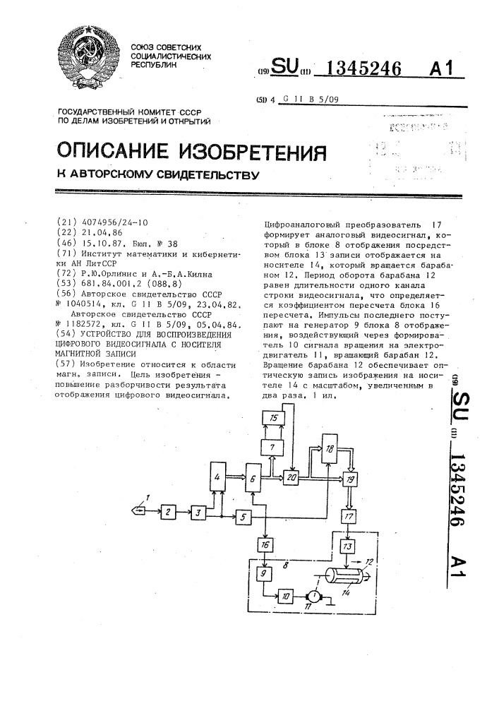 Устройство для воспроизведения цифрового видеосигнала с носителя магнитной записи (патент 1345246)