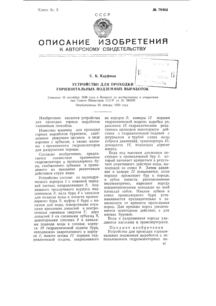 Устройство для проходки горизонтальных подземных выработок (патент 79464)
