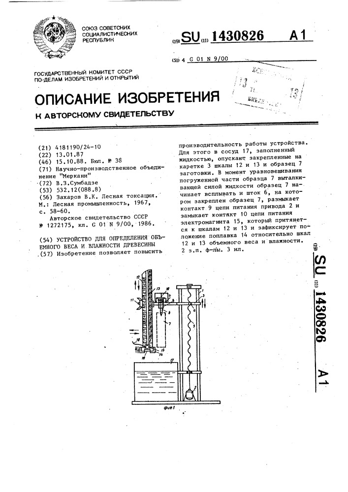 Устройство для определения объемного веса и влажности древесины (патент 1430826)