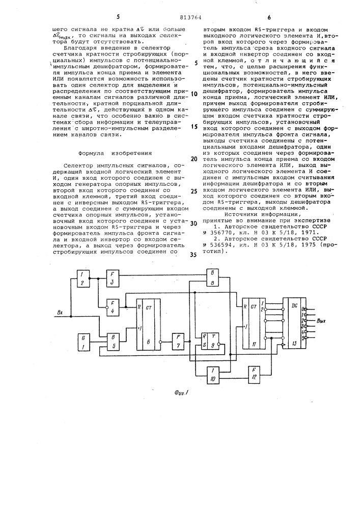 Селектор импульсных сигналов (патент 813764)