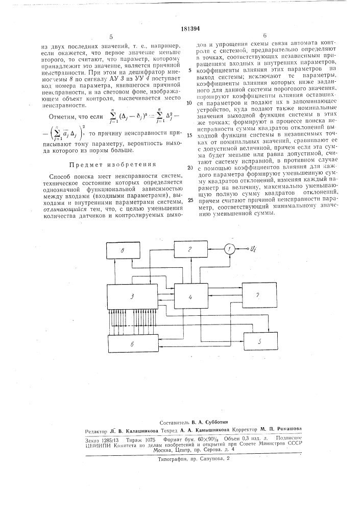 Патент ссср  181394 (патент 181394)