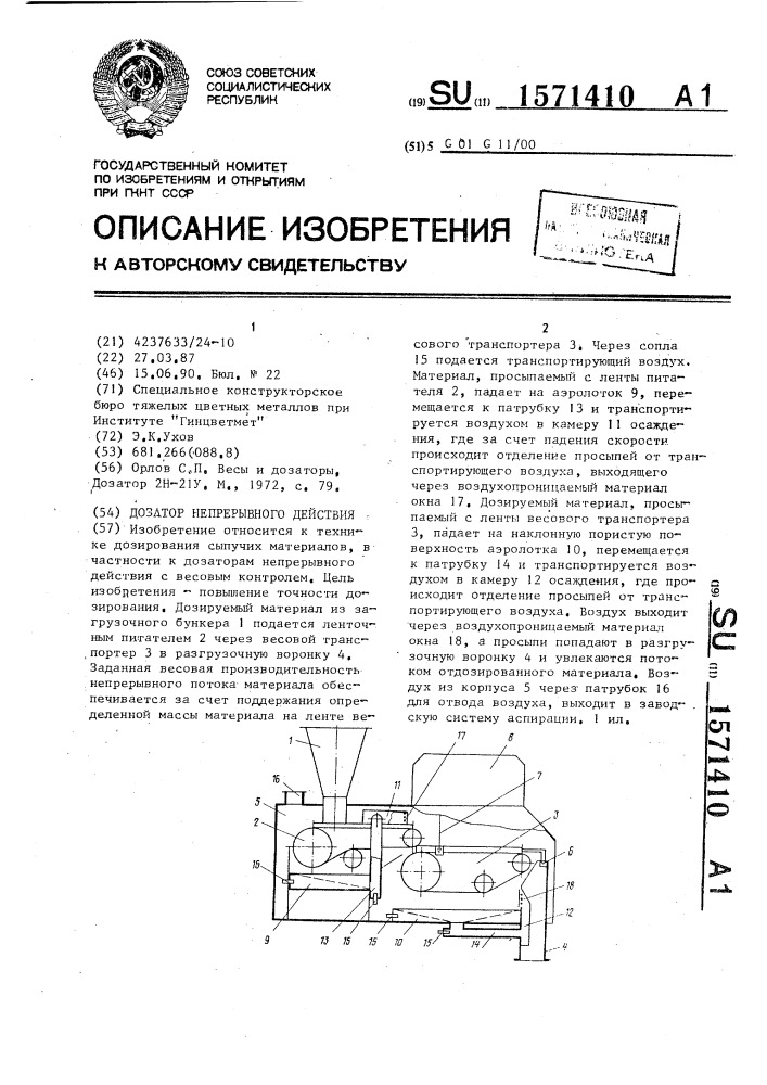 Дозатор непрерывного действия (патент 1571410)