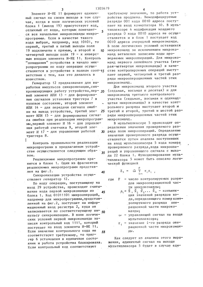 Микропрограммное устройство управления с контролем (патент 1305679)