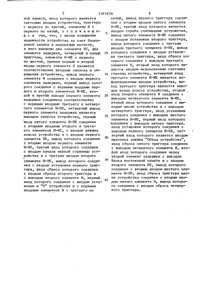 Устройство управления для доменной памяти (патент 1481856)
