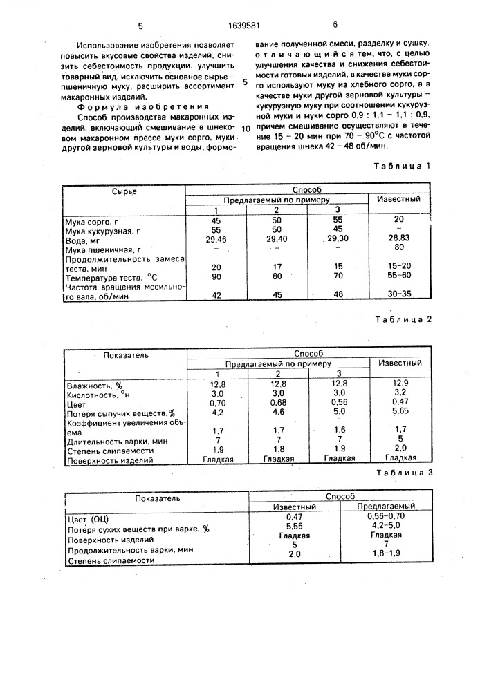 Способ производства макаронных изделий (патент 1639581)