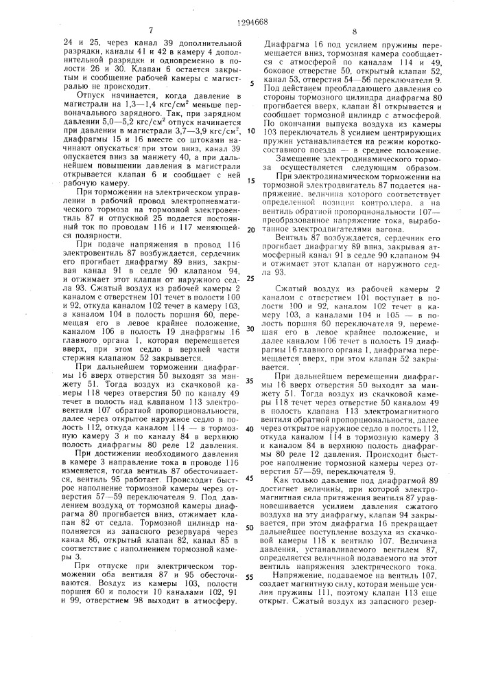 Электровоздухораспределитель тормоза железнодорожного транспортного средства (патент 1294668)