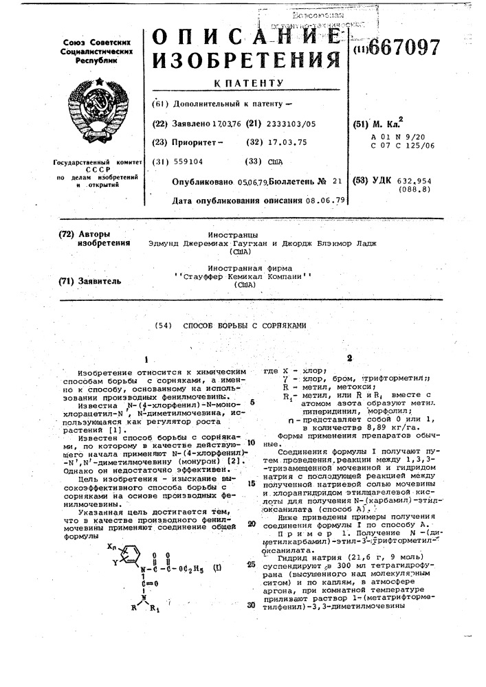 Способ борьбы с сорняками (патент 667097)