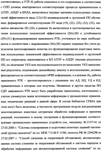 Беспилотный робототехнический комплекс дистанционного мониторинга и блокирования потенциально опасных объектов воздушными роботами, оснащенный интегрированной системой поддержки принятия решений по обеспечению требуемой эффективности их применения (патент 2353891)