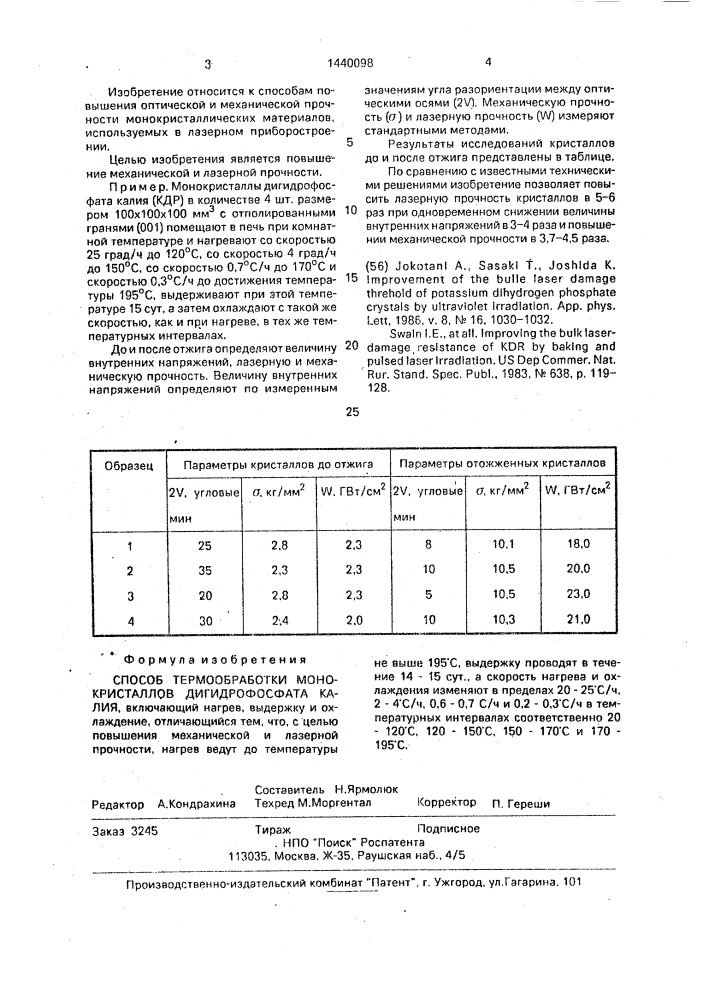 Способ термообработки монокристаллов дигидрофосфата калия (патент 1440098)
