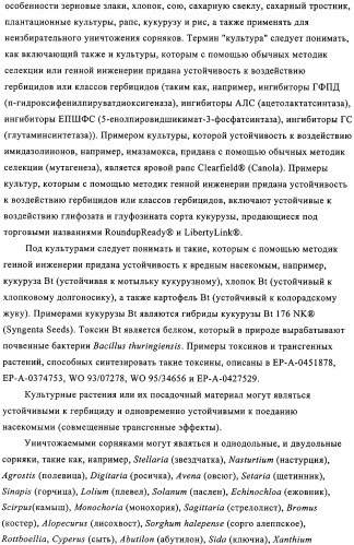 Соединения, обладающие гербицидной активностью (патент 2329267)