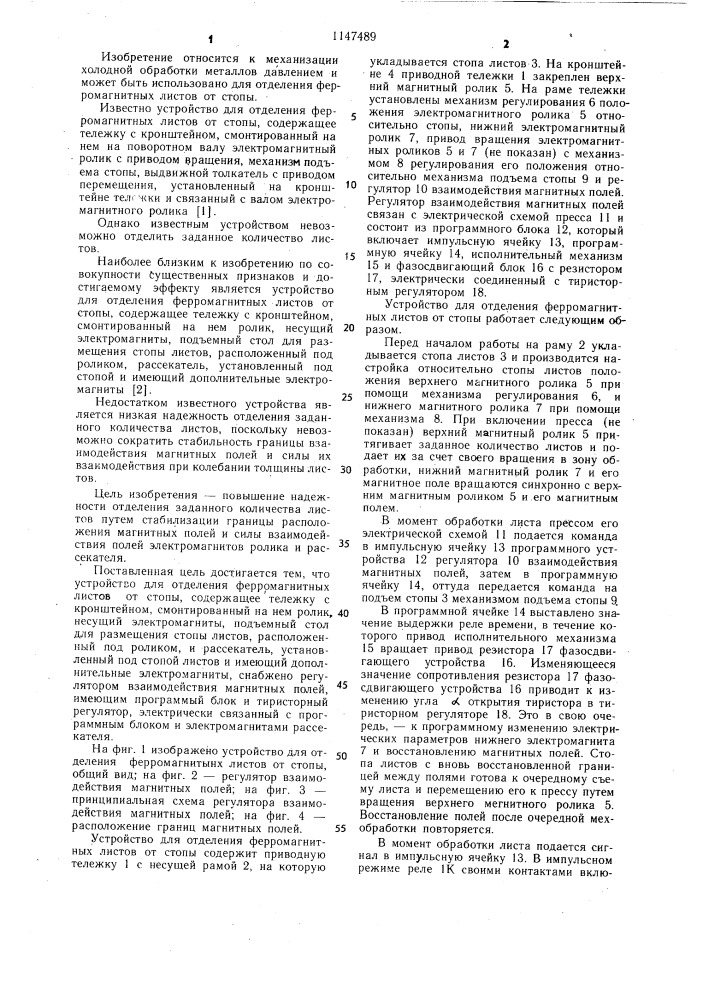 Устройство для отделения ферромагнитных листов от стопы (патент 1147489)