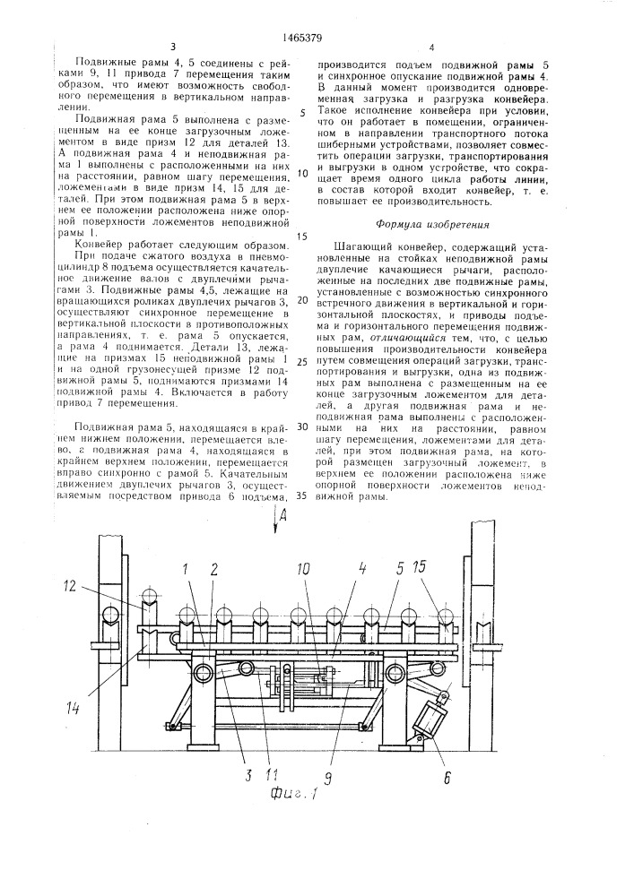 Шагающий конвейер (патент 1465379)