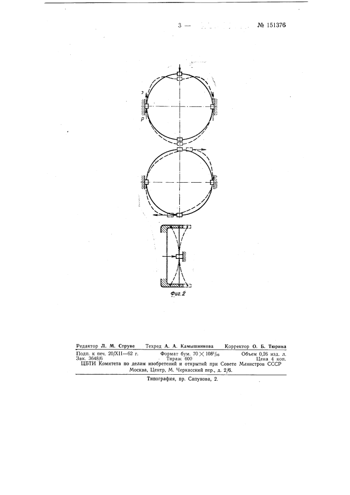 Упругая муфта (патент 151376)