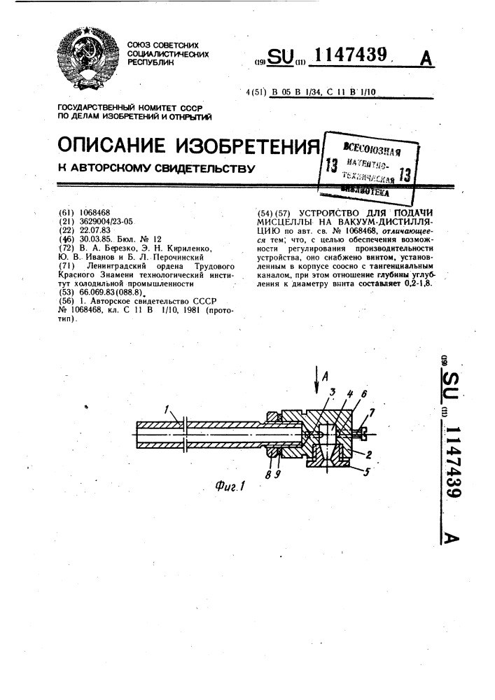 Устройство для подачи мисцеллы на вакуум-дистилляцию (патент 1147439)