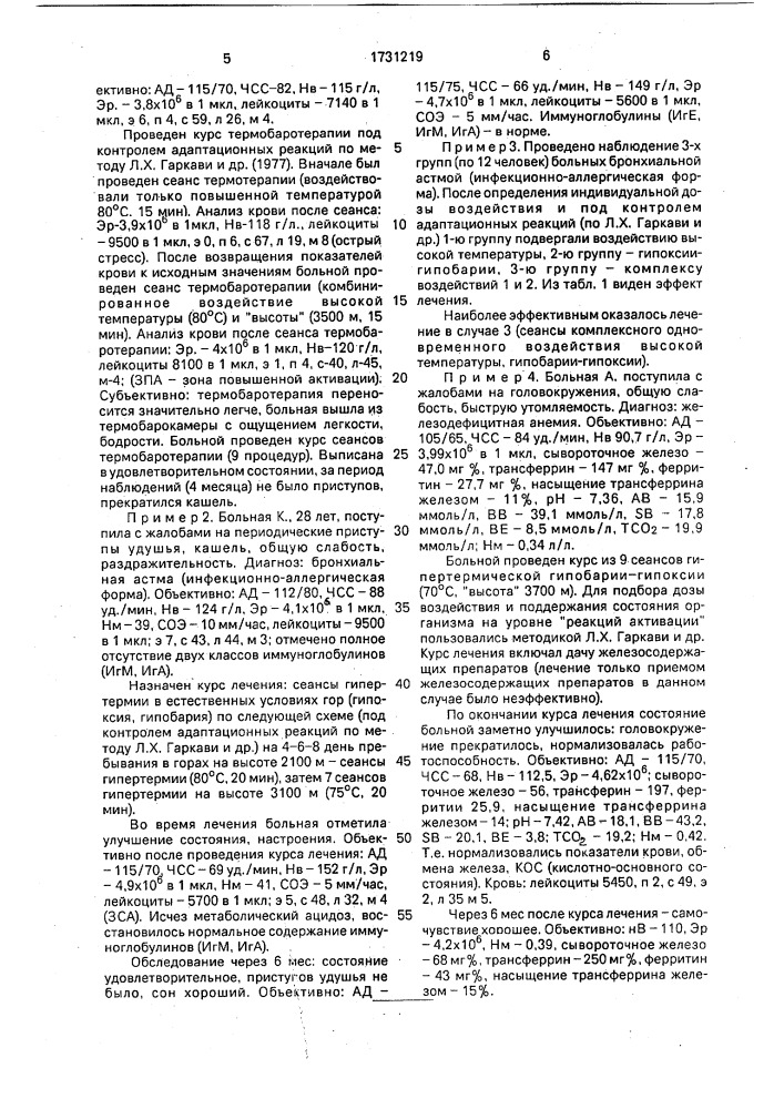 Способ повышения неспецифической резистентности организма (патент 1731219)