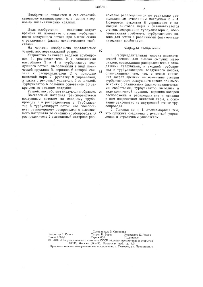 Распределительная головка пневматической сеялки для высева сыпучих материалов (патент 1306501)