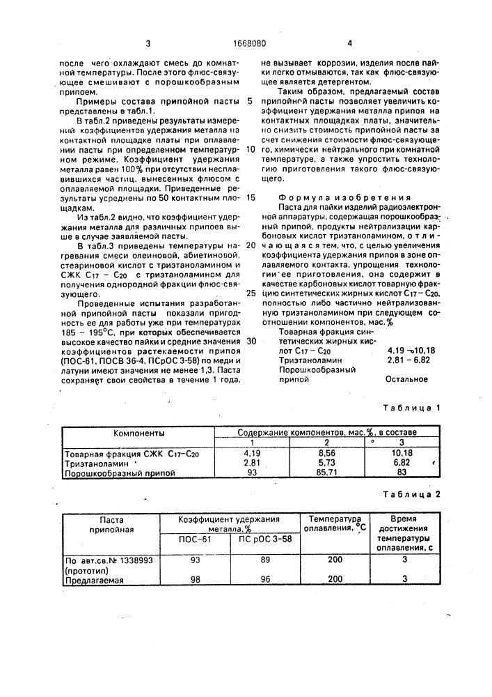 Паста для пайки изделий радиоэлектронной аппаратуры (патент 1668080)