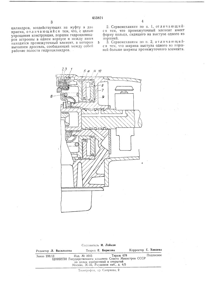 Сервомеханизм фрикционной муфты трансмиссии (патент 453821)