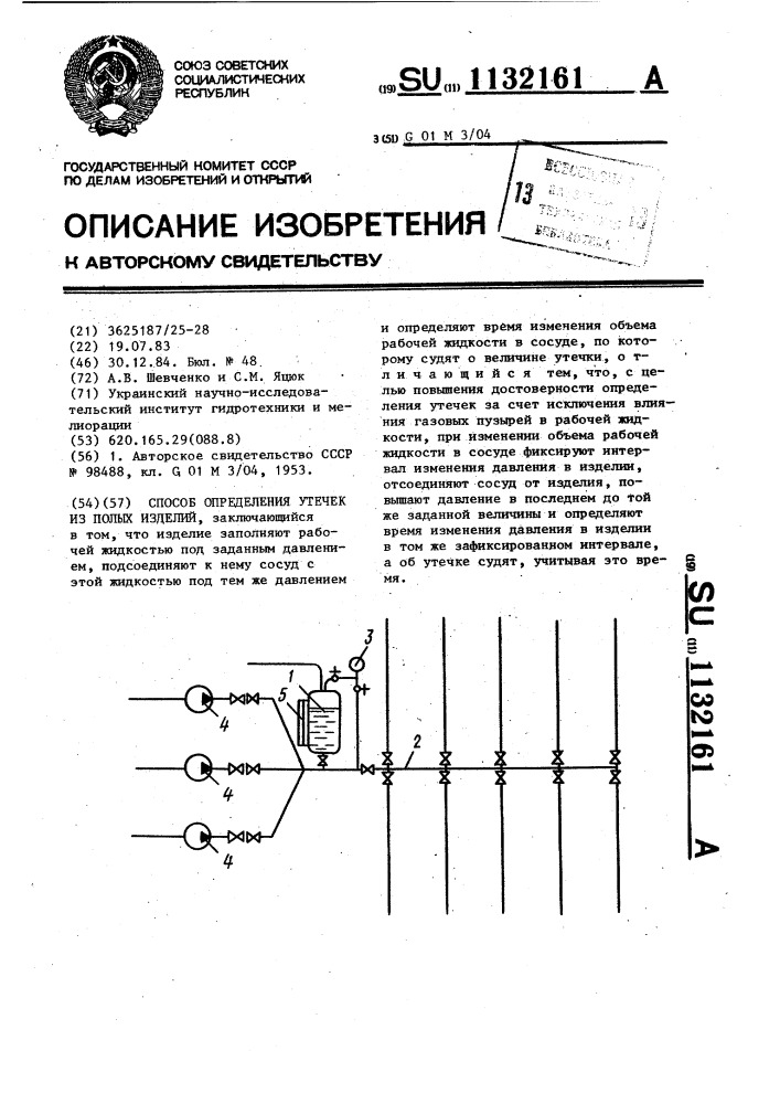 Способ определения утечек из полых изделий (патент 1132161)