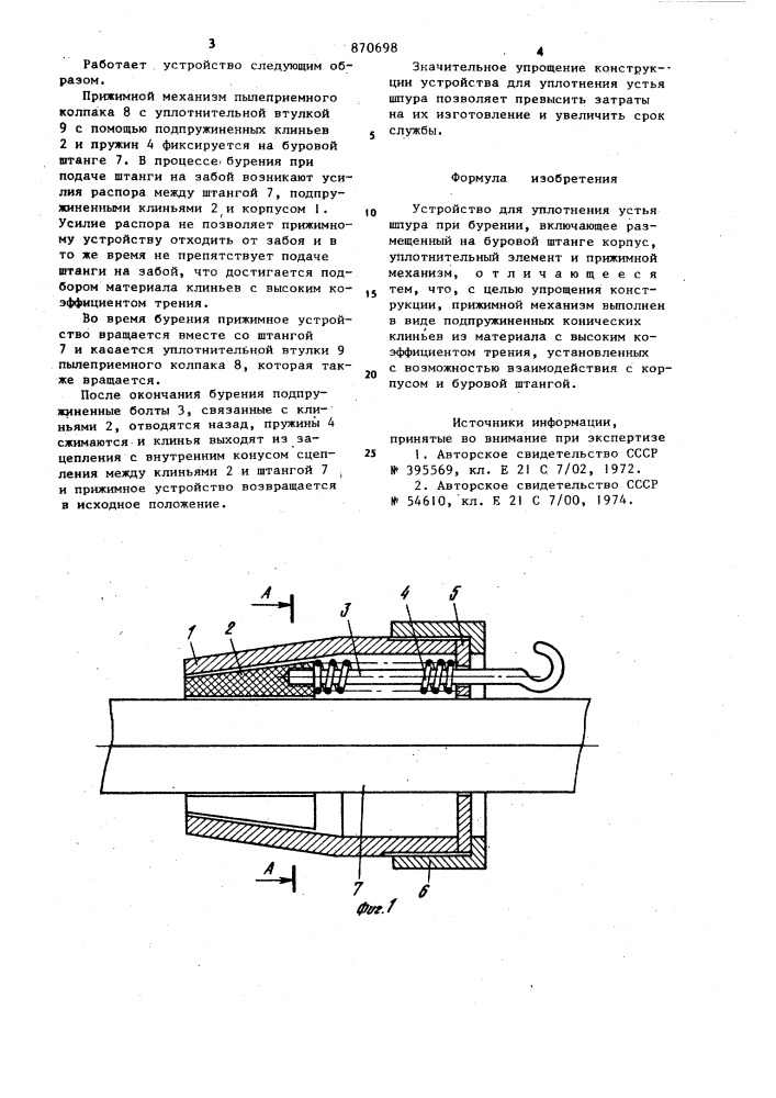 Устройство для уплотнения устья шпура при бурении (патент 870698)