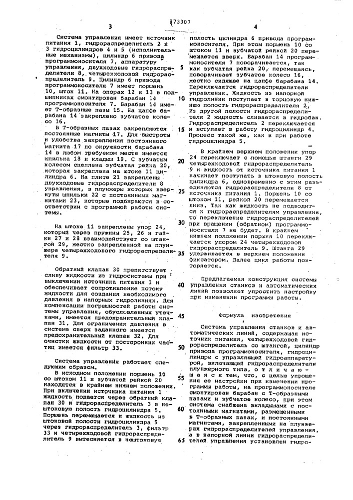 Система управления станков и автоматических линий (патент 973307)