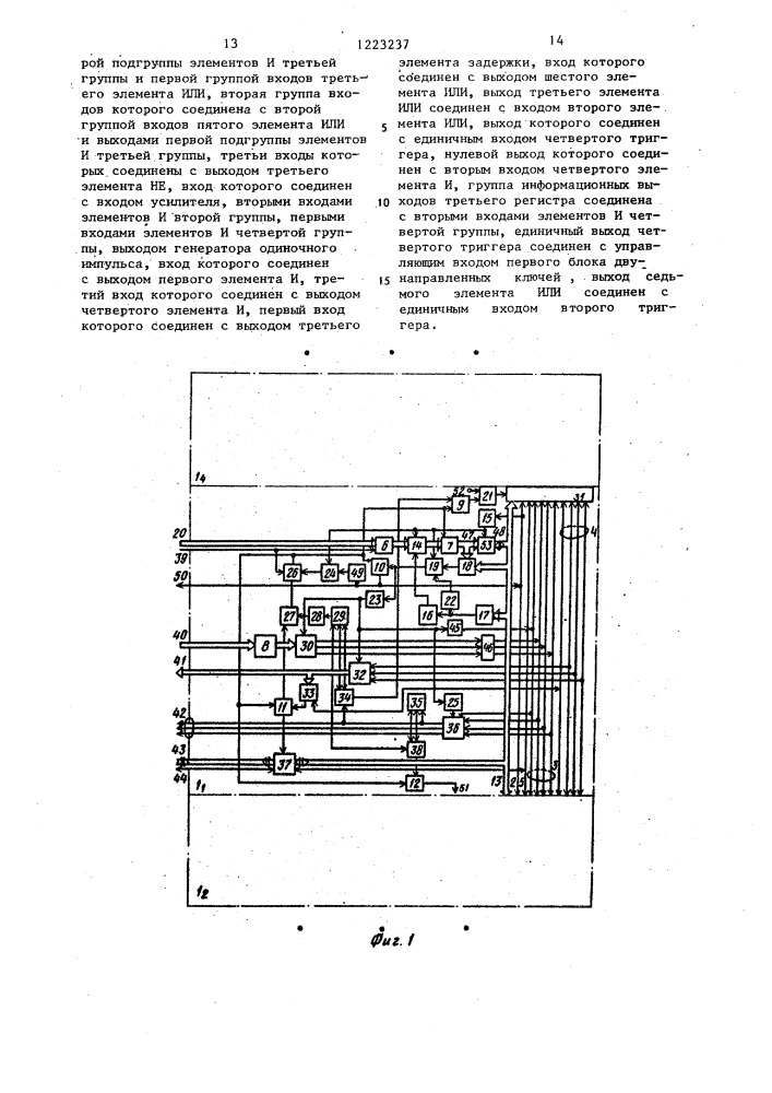 Многоканальное устройство для сопряжения абонентов с общей магистралью (патент 1223237)