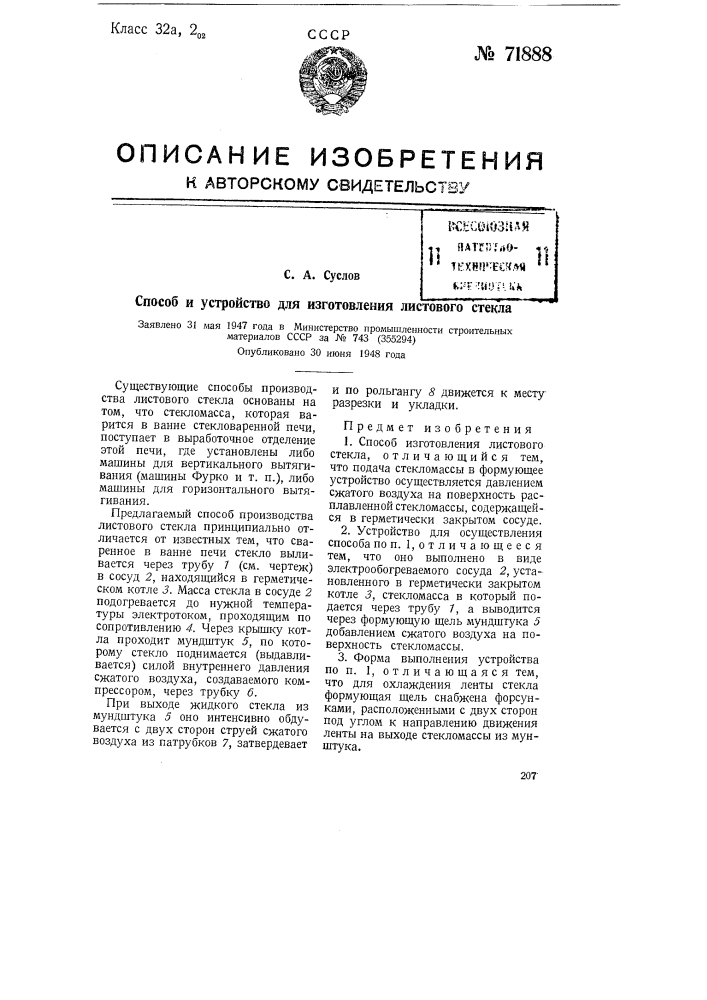 Способ и устройство для изготовления листового стекла (патент 71888)