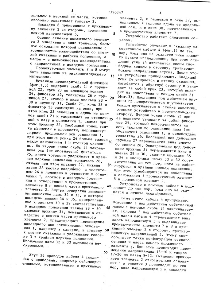Устройство для прижима приборов в скважине (патент 1390347)
