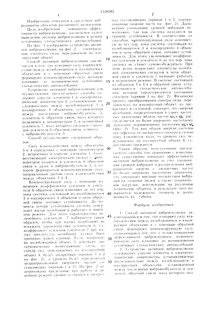 Способ активной виброизоляции и устройство для его осуществления (патент 1348582)