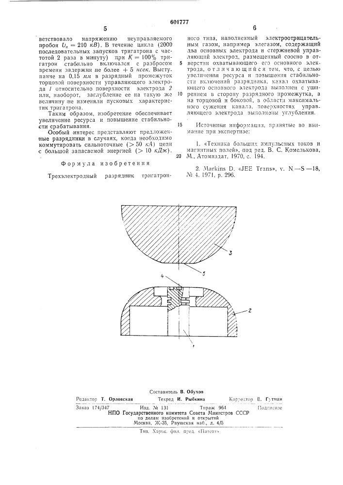 Трехэлектродный разрядник (патент 601777)