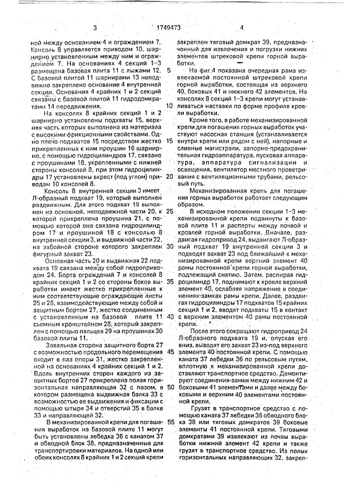 Механизированная крепь для погашения горных выработок (патент 1749473)