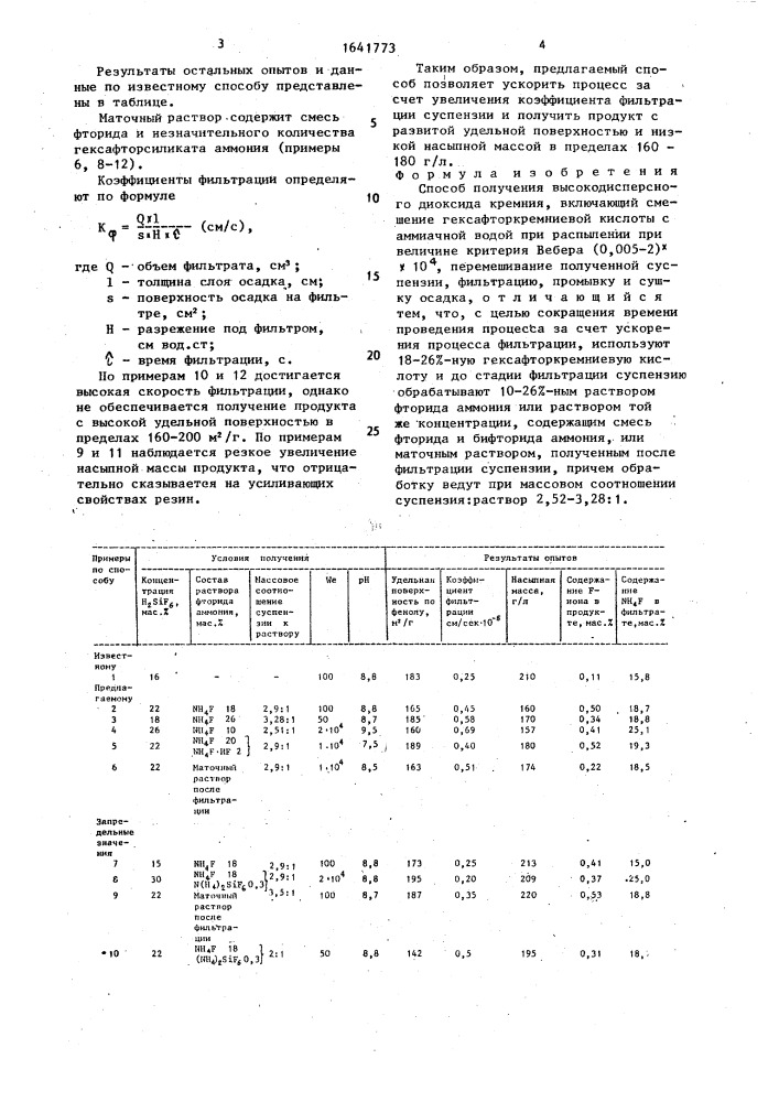 Способ получения высокодисперсного диоксида кремния (патент 1641773)