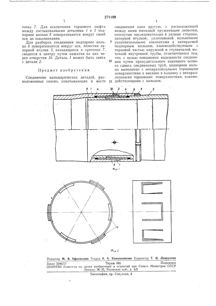 Тп п-тентно- (патент 271199)