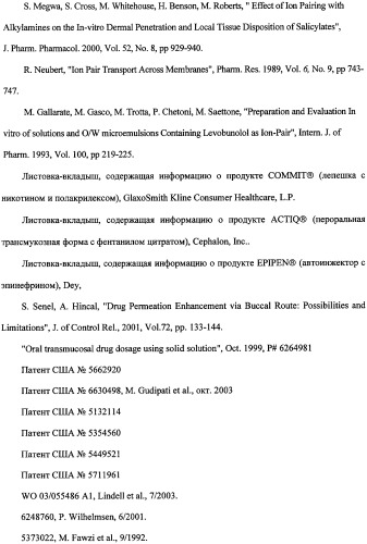 Трансмукозная система доставки лекарственных средств (патент 2342953)