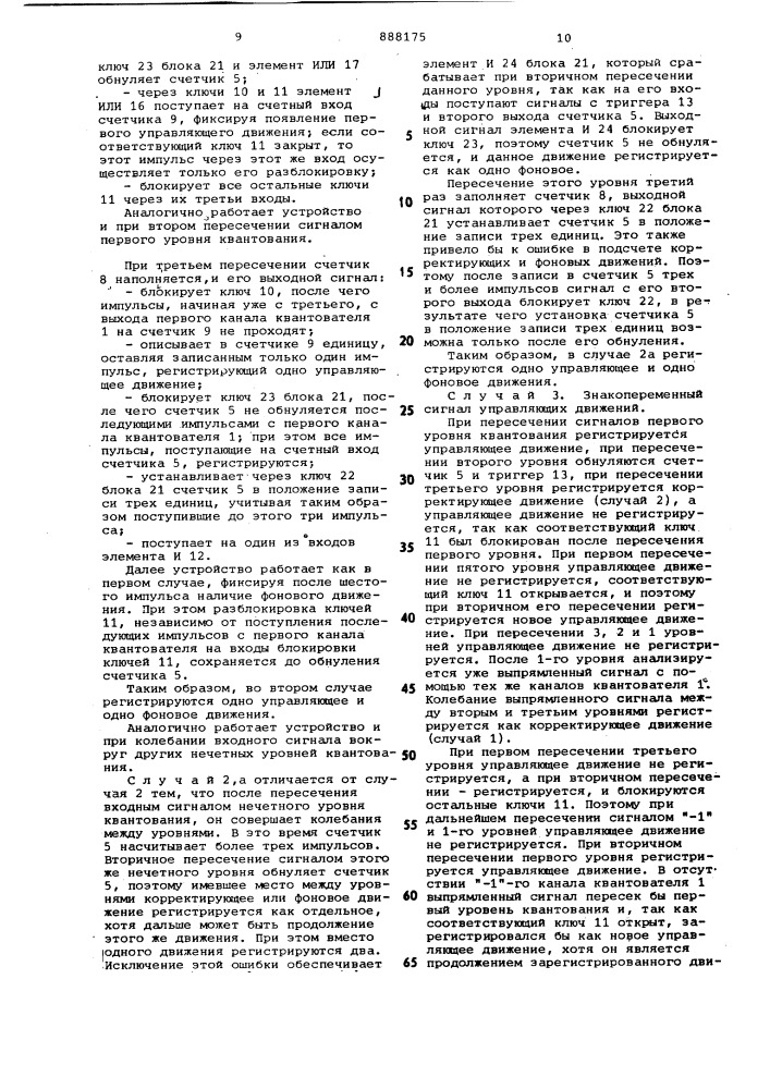 Устройство для оценки тренированности оператора (патент 888175)