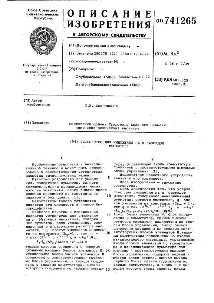 Устройство для умножения на разрядов множителя (патент 741265)
