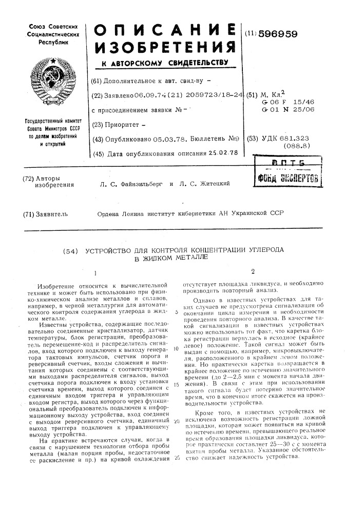 Устройство для контроля концентрации углерода в жидком металле (патент 596959)