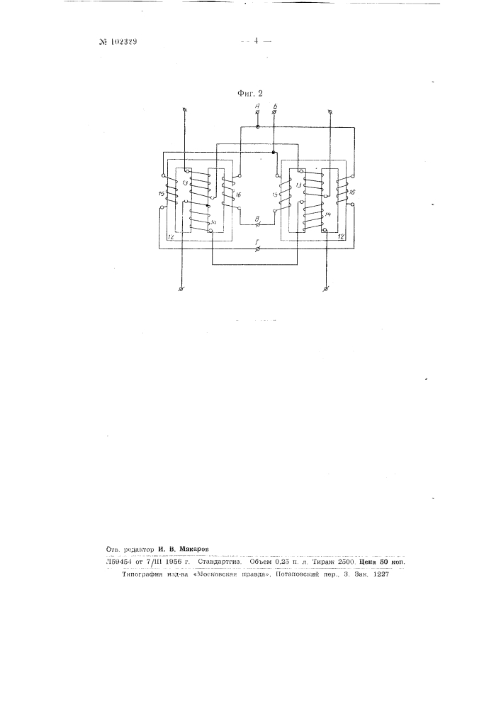 Бесколлекторный статический фазокомпенсатор (патент 102329)