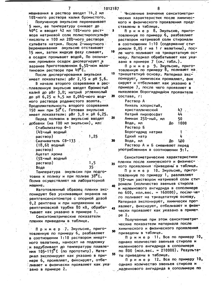 Способ подготовки галогенсеребряной эмульсии к поливу (патент 1012187)