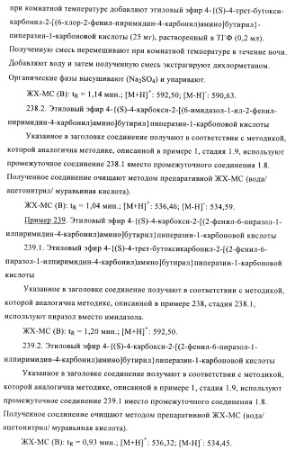 Производные пиримидина и их применение в качестве антагонистов рецептора p2y12 (патент 2410393)