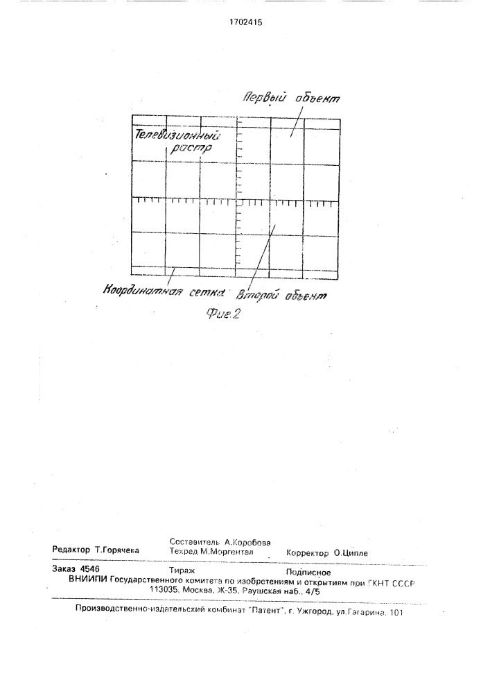Устройство для отображения системы координат на экране электронно-лучевой трубки (патент 1702415)
