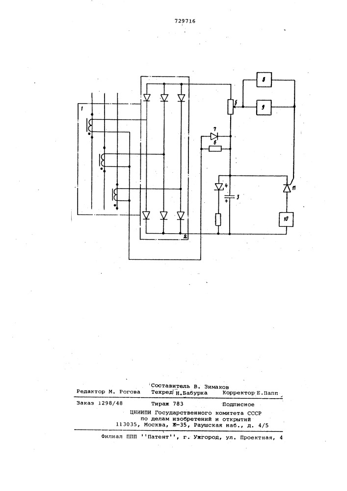 Устройство для защиты электроустановки от тока короткого замыкания (патент 729716)