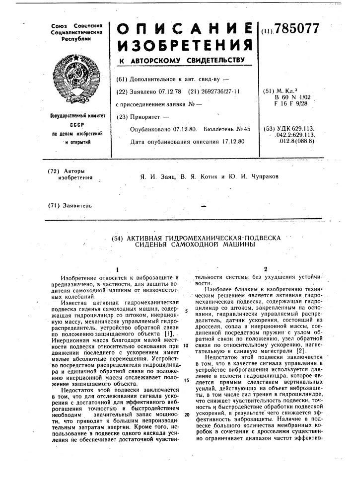 Активная гидромеханическая подвеска сиденья самоходной машины (патент 785077)