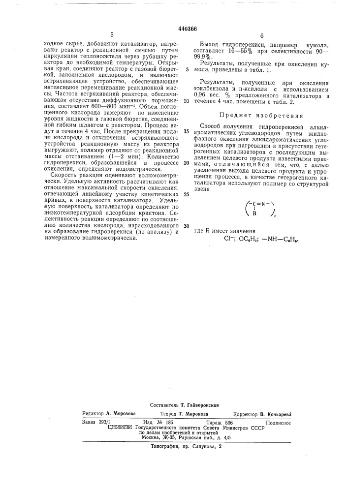 Способ получения гидроперекисей алкироматических углеводородов (патент 440366)